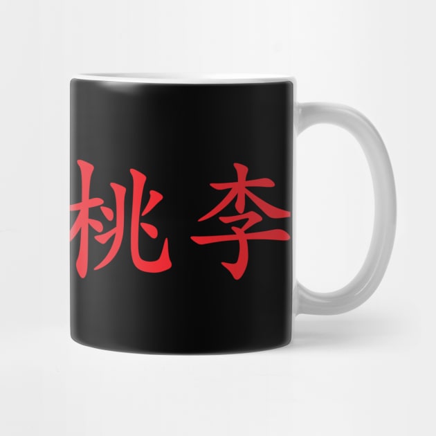 Red Oubaitori (Japanese for Don’t compare yourself to others in red horizontal kanji) by Elvdant